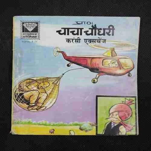 CHACHA CHAUDHARY CURRENCY EXCHANGE (PAGE NO-5,6 IS BIG CUT)