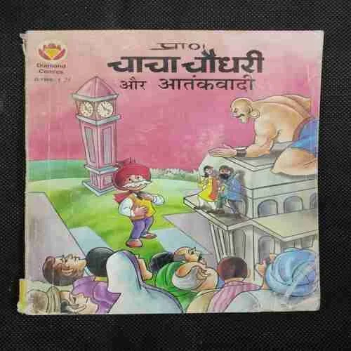 CHACHA CHAUDHARY AUR AATANKAVAADEE (LAST PAGE BIG CUT)