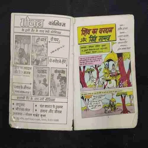 SHIV KA VARDAN AUR SINGH MANAV