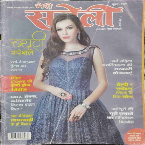 Meri Saheli (March 2019)