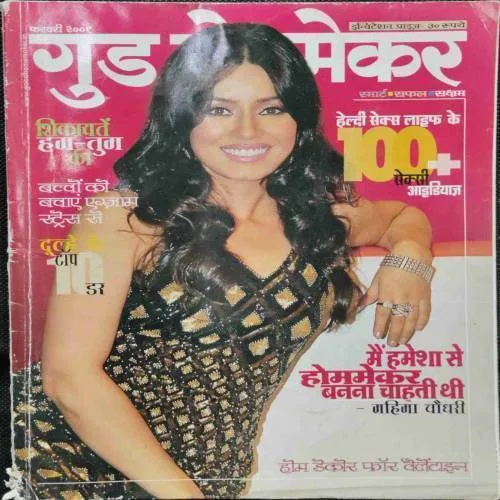 Good HomeMacker (February 2009)