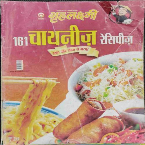 Grihalakshmi (161 Chinese Recipes)