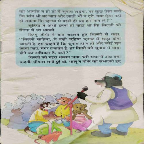 CHAMPAK (May 1st 2011) coverless and page 1 to 4 and 97 to 100 missing..