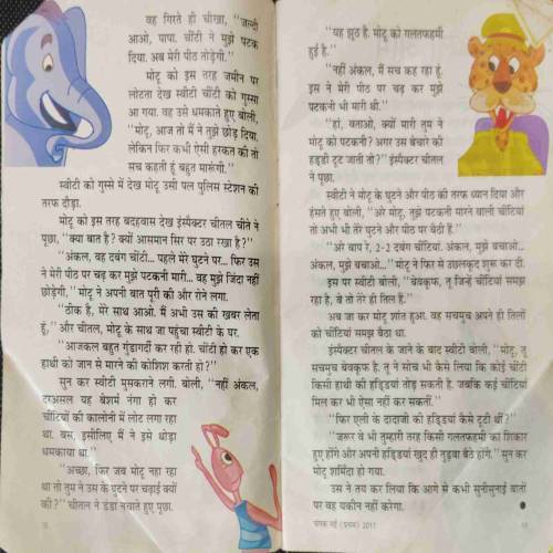 CHAMPAK (May 1st 2011) coverless and page 1 to 4 and 97 to 100 missing..
