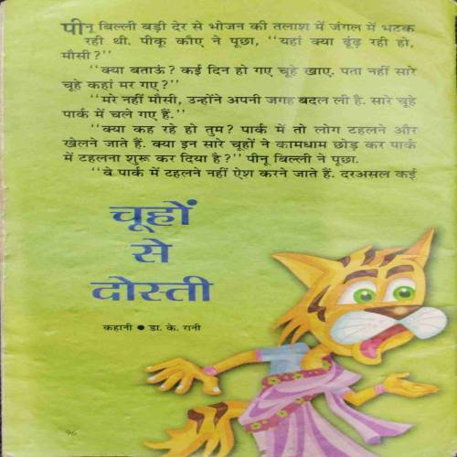 CHAMPAK (May 1st 2011) coverless and page 1 to 4 and 97 to 100 missing..