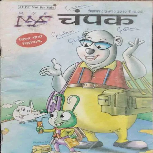 Champak (September 1st 2010)