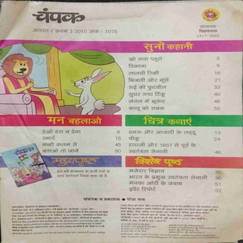 Champak (July 1st 2022) coverless..