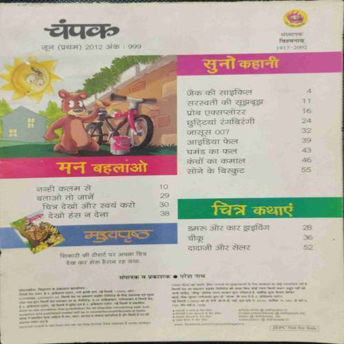 Champak (July 1st 2022) coverless..