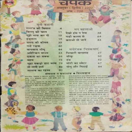 Champak (October 2nd 2000) coverless..