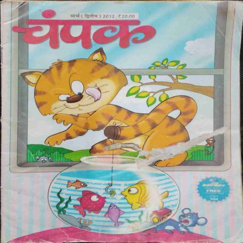 Champak (March 2nd 2012) page no 7 half cut..