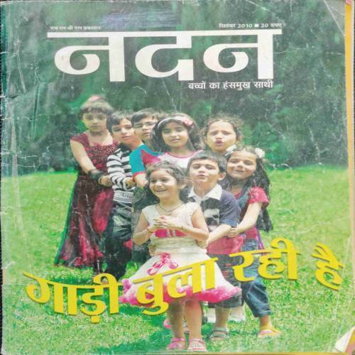 Nandan (2010 September) back cover damage..