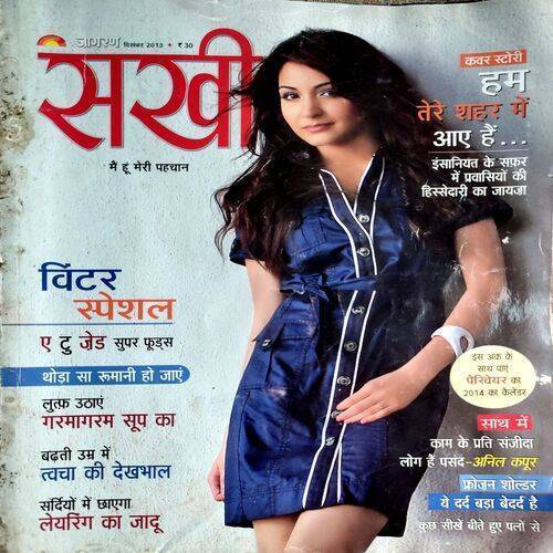 Sakhi (Dec 2013)