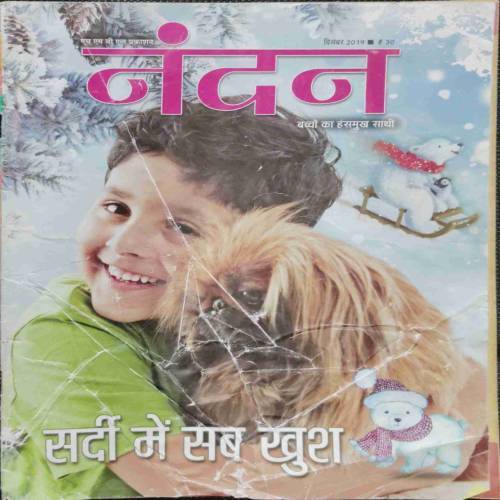 Nandan (2019 December)