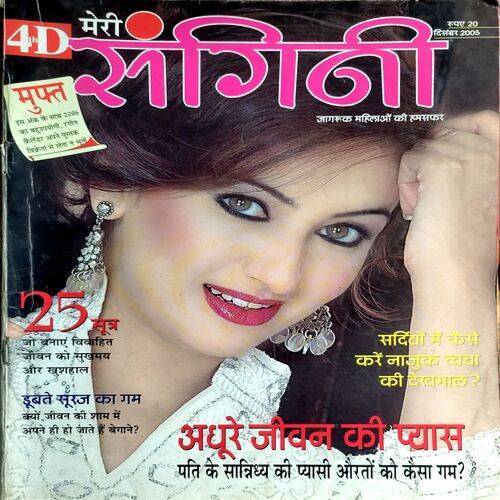 Meri Sangini (Dec 2005)