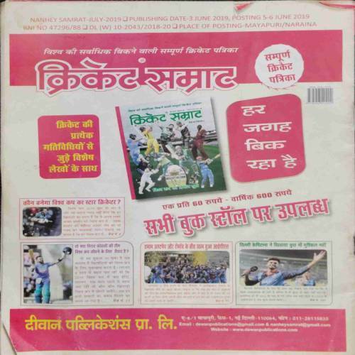 NANHE SAMRAT (July 2019)