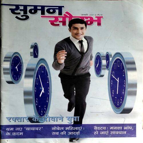 Suman Saurabh (Jan 2012)