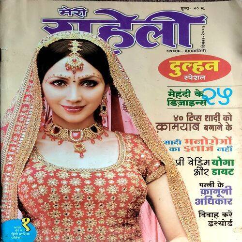 Meri Saheli (Dec 2007)
