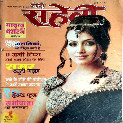 Meri Saheli (April 2008)