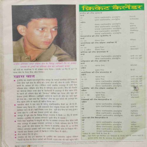 cricket samrat (April 2006) coverless...