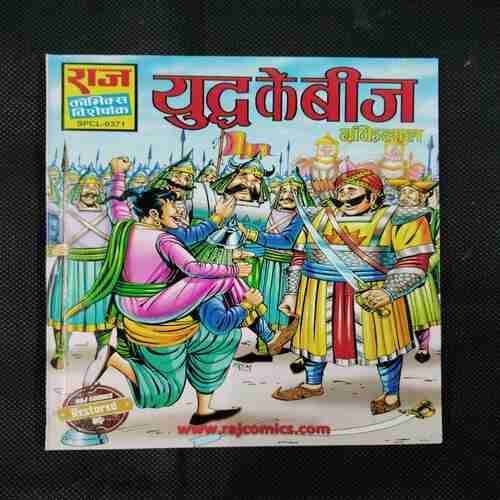 YUDDH KE BEEJ BANKELAL