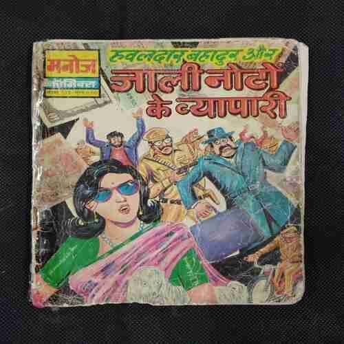 HAWALDAR BAHADUR AUR JAALI NOTO KE VYAPAARI