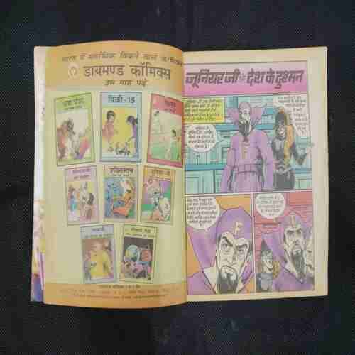 JUNIOR JI AUR DESH KA DUSHMAN