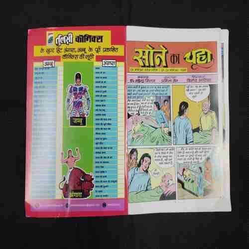 SONE KA CHUHA