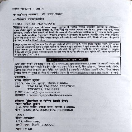 Shershah Akbar (No. Of pages. 110)