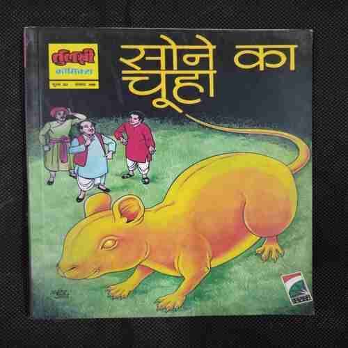 SONE KA CHUHA