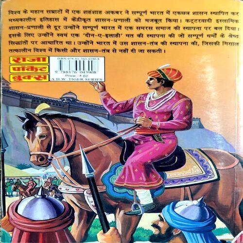 Shershah Akbar (No. Of pages. 110)