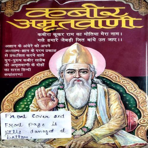 Kabir Amritvaani (No. Of pages. 276) (Front cover & Front page is damaged at bottom)
