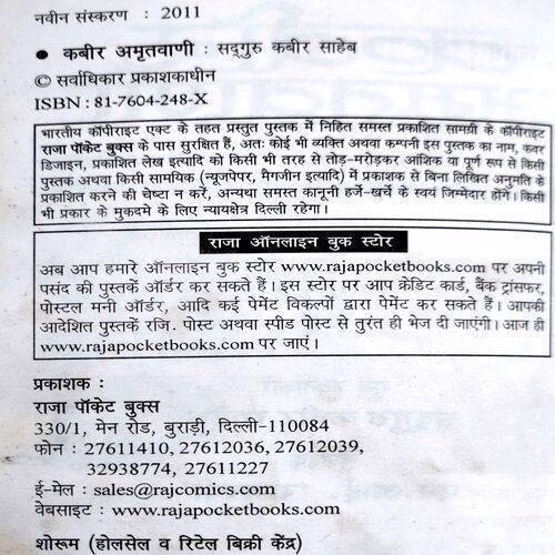 Kabir Amritvaani (No. Of pages. 276) (Front cover & Front page is damaged at bottom)