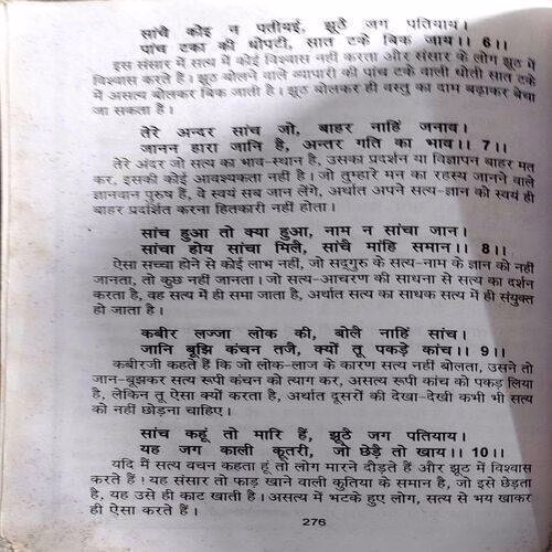 Kabir Amritvaani (No. Of pages. 276) (Front cover & Front page is damaged at bottom)