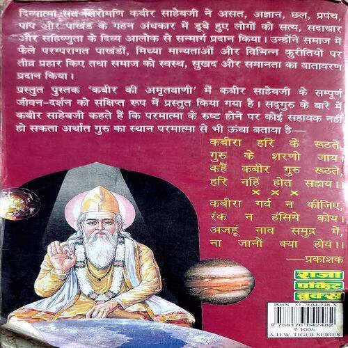 Kabir Amritvaani (No. Of pages. 276) (Front cover & Front page is damaged at bottom)