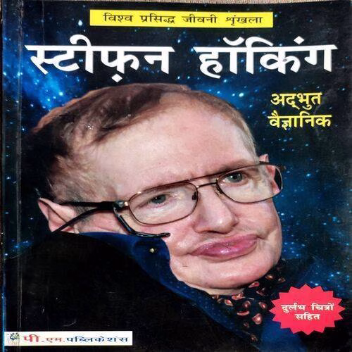 Stefen Hawking (No. Of pages. 62)
