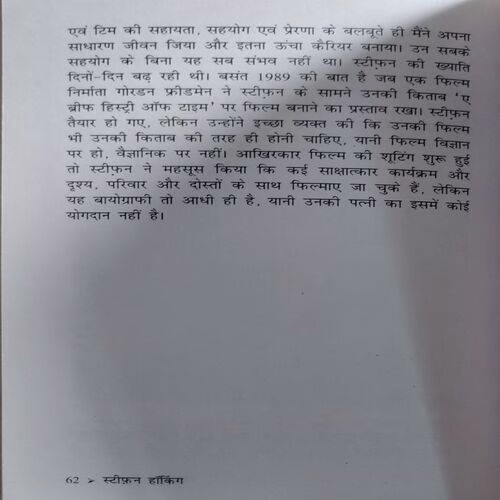 Stefen Hawking (No. Of pages. 62)