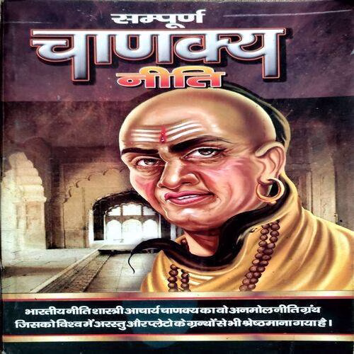 Chanakya Niti (No. Of pages. 143) (Some part of last page is missing.)