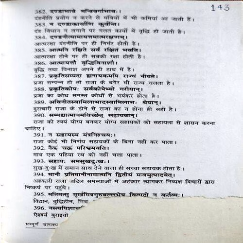 Chanakya Niti (No. Of pages. 143) (Some part of last page is missing.)