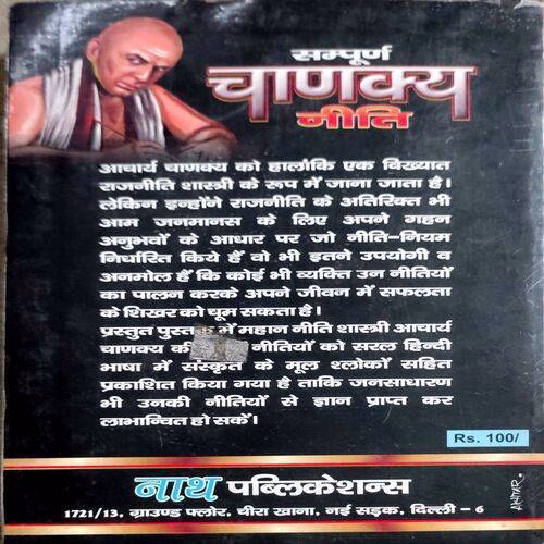 Chanakya Niti (No. Of pages. 143) (Some part of last page is missing.)