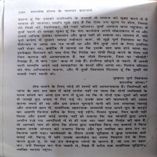 Sherlock Holmes Ke Yaadgaar Kaarname (No. Of pages. 200)