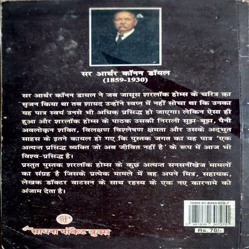 Sherlock Holmes Ke Yaadgaar Kaarname (No. Of pages. 200)