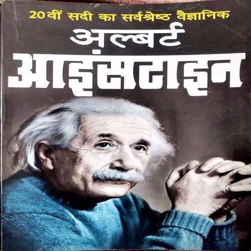 Elbert Einstein (No. Of pages.174)