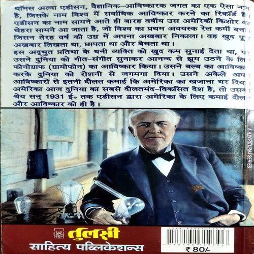Thomas Edission (No. of pages. 190)
