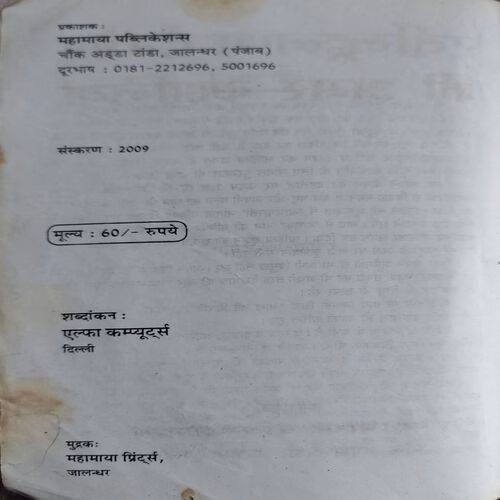 Ravindranath Tagore Ki Amar Kahaniyan (No. of pages. 190)