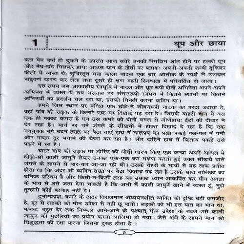 Ravindranath Tagore Ki Amar Kahaniyan (No. of pages. 190)