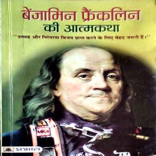 Benjamin Frankline Ki Atmakatha (No. of pages. 120)