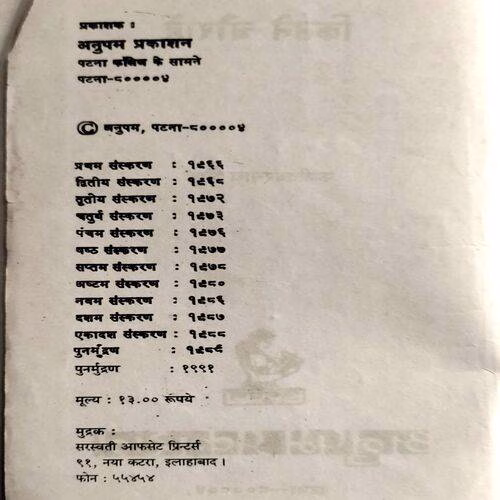 Kitne Chaurahe (No. of pages. 144)