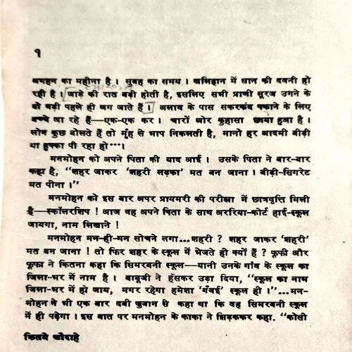 Kitne Chaurahe (No. of pages. 144)