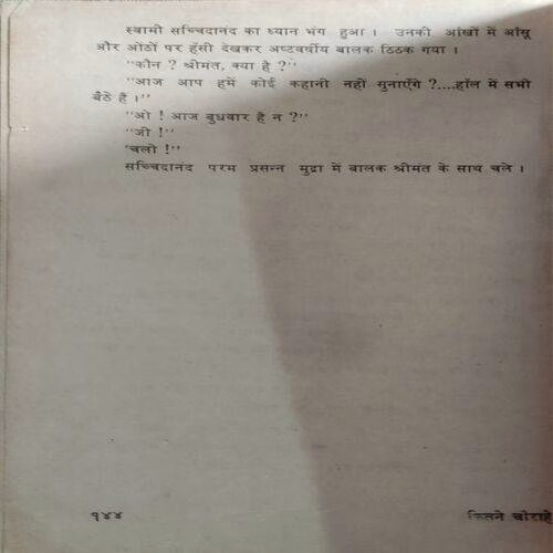 Kitne Chaurahe (No. of pages. 144)