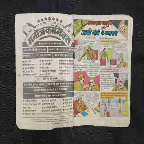 HAWALDAR BAHADUR AUR JAALI NOTO KE VYAPAARI